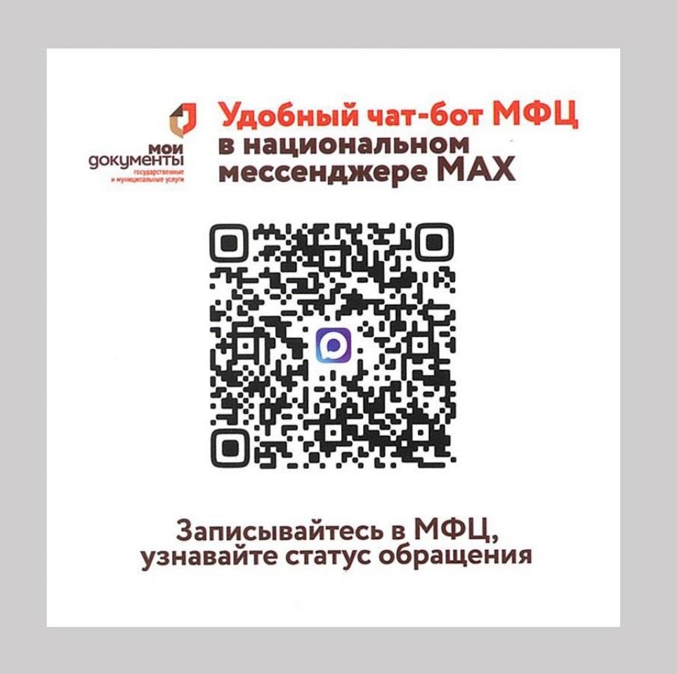 Приложение 1 МАХ qr